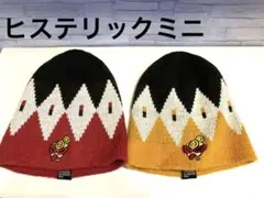 ヒステリックミニ　ニット帽　2枚セット