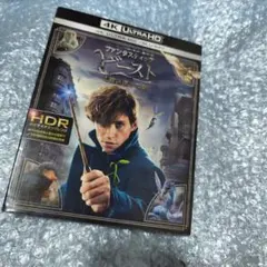 ファンタスティック・ビーストと魔法使いの旅 4K ULTRA HD&2D ブル…