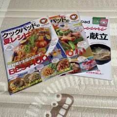 クックパッド 春、夏レシピ 晩ごはん献立　宝島社 レシピ本