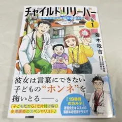 チャイルドリリーバー 宇左木こども病院の時田さん
