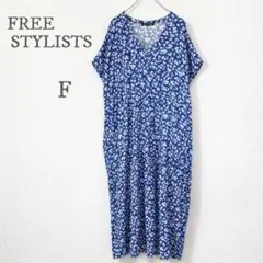FREE STYLISTS 花柄ワンピース 青 ロング ゆったり フレア 春夏