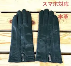 特価★高級★一枚革グローブ　本革手袋　セミロング　暖かい♪ スマホ対応グリーン系