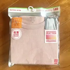 UNIQLO 極暖　ヒートテック　ワッフル　クルーネック　長袖　140