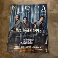 MUSICA 2025年9月号