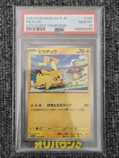 【PSA10】ピカチュウ　げきとうスパーク SV-P 120