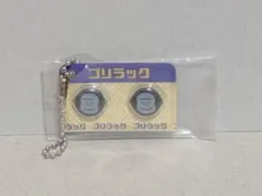 ヒヨコニナールB錠ジェネリックチャーム　ゴリラック