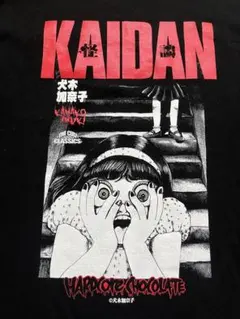 コアチョコ 犬木加奈子Tシャツ　ホラー漫画
