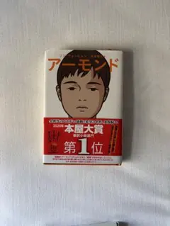 アーモンド Sohn Won-Pyung