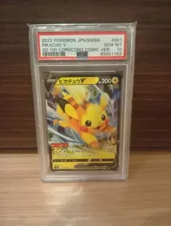 ピカチュウV 2022 コロコロコミック版 PSA10 - メルカリ