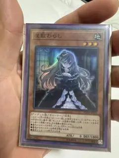 屋敷わらし　遊戯王