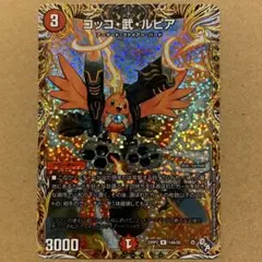 コッコ武ルピア　コッコアームルピア　a 1枚のサムネイル
