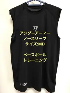 アンダーアーマー　ノースリーブ　MD