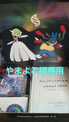 やまよこ様専用　ポケモンLEGENDS ZA　ソフト+ポケセン早期購入特典付き