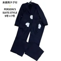 未使用タグ付✨　PERSON'S SUITS STYLE パンツスーツ　黒