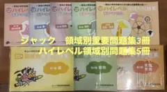 2026年最新】ジャック 問題集の人気アイテム - メルカリ
