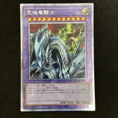 2025年最新】究極竜騎士 プリシクの人気アイテム - メルカリ