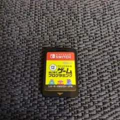 SWITCH ナビつき!つくってわかる はじめてゲームプログラミング ソフトのみ