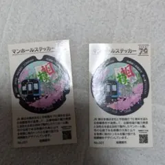 相模原市 マンホールステッカー 2枚セット 相模線