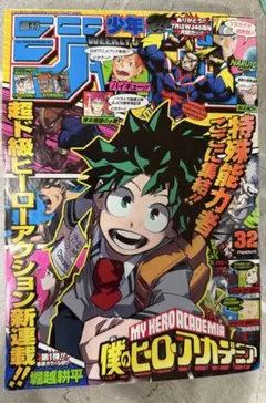 週刊少年ジャンプ2014年32号 僕のヒーローアカデミア 新連載 - メルカリ