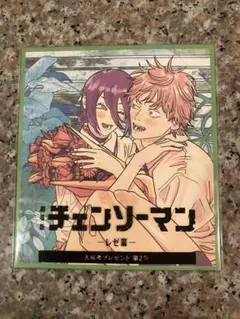 チェンソーマン レゼ編　ミニ色紙　未開封