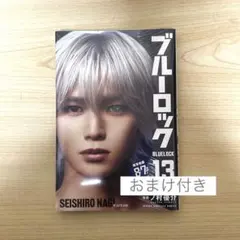 ブルーロック 13巻