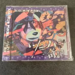 04 Limited Sazabys PANDAFUL LIFE CD - メルカリ