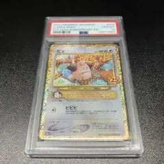 【PSA10】ピィ　25th