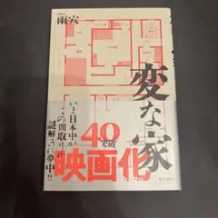 変な家 雨穴 東京公論社