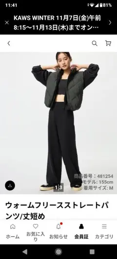 ユニクロウォームフリースストレートパンツ