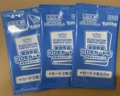 ポケカ 熱風のアリーナ 2024受賞作品 プロモカード 未開封 3パック