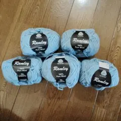 Ramley 100% Pure Wool 毛糸 50g　まとめ　水色【値下げ】