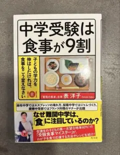 中学受験は食事が9割