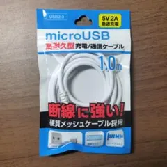 microUSB 充電ケーブル 1.0m