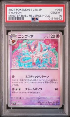 2025年最新】ニンフィアEX psa10の人気アイテム - メルカリ