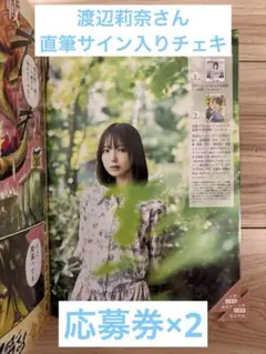 2026年最新】渡辺莉奈 サインの人気アイテム - メルカリ