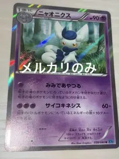 ポケカ　ポケモンカード　ニャオニクス　ニャスパーのサムネイル