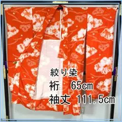 510u1☆振袖用長襦袢 総絞り 鹿の子 桐 /裄62.5袖丈108/広衿☆美品