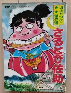 2025年最新】山上たつひこの人気アイテム - メルカリ