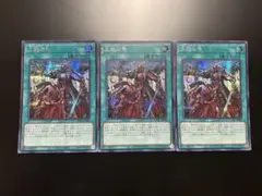 三戦の号（シークレット）3枚