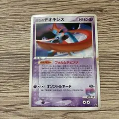 ポケモン 裂空のデオキシス 映画公開記念VSパック 002/019 - メルカリ