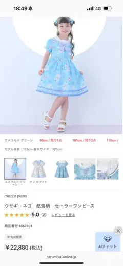 メゾピアノ新品新作タグ付きウサギ・ネコ 航海柄 セーラーワンピース90