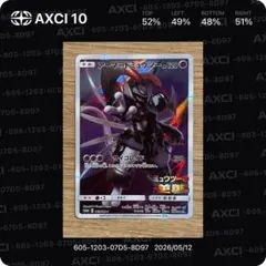 センタリング◯アーマードミュウツー