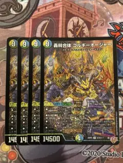 轟䡛合体 ゴルギオージャー ゴルギーオージャー 4枚