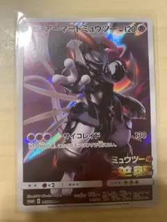 ポケカ アーマードミュウツー プロモ 365/SM-P ポケモンカード 映画