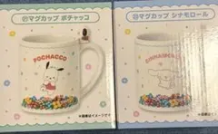 サンリオキャラクターズくじ マグカップ2種セット