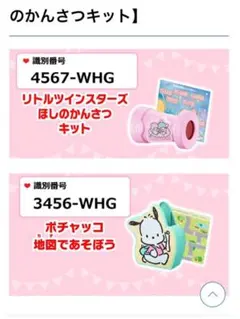 ハッピーセット☆サンリオ