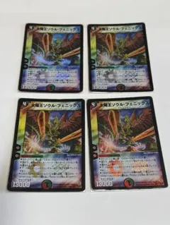 太陽王ソウル・フェニックス x4 デュエマクラシック