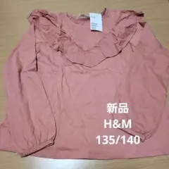 最終値下げ　新品　H&M フリル付き長袖シャツ 135/140 ピンク