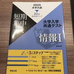 短期集中ゼミ　情報 I