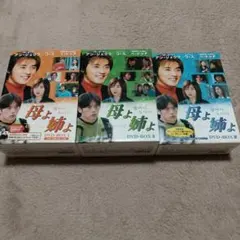 2025年最新】母よ姉よ DVD-BOXの人気アイテム - メルカリ